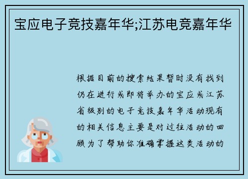 宝应电子竞技嘉年华;江苏电竞嘉年华